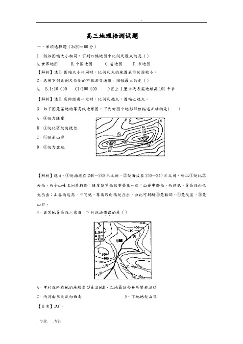 地图和等高线试题与答案解析