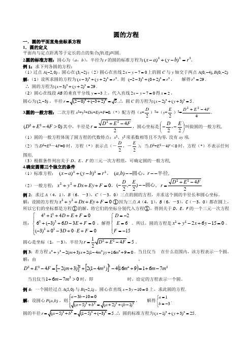 高中数学《圆的方程》导学案