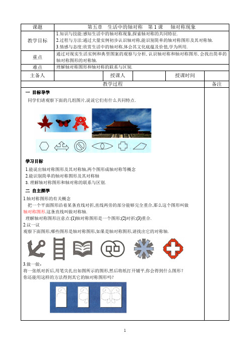 北师大版七年级数学下册第5章  生活中的轴对称