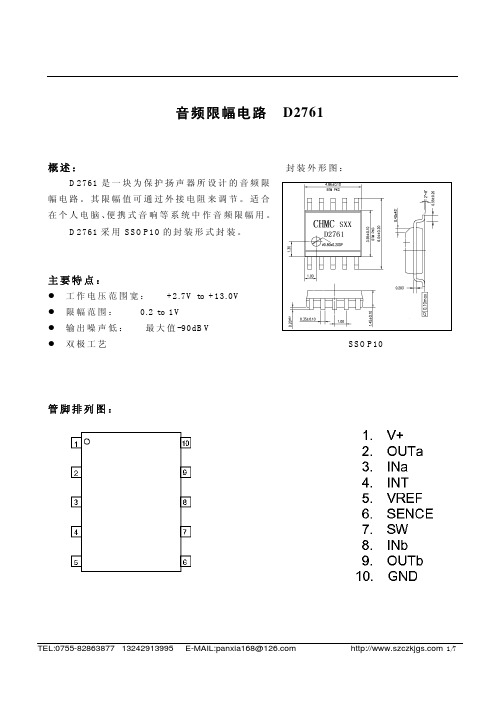 音频限幅电路 D2761 - 功放IC音量控制IC深圳市永阜康