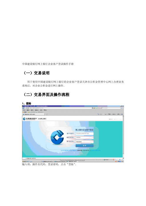 中国建设银行网上银行企业客户登录操作手册1