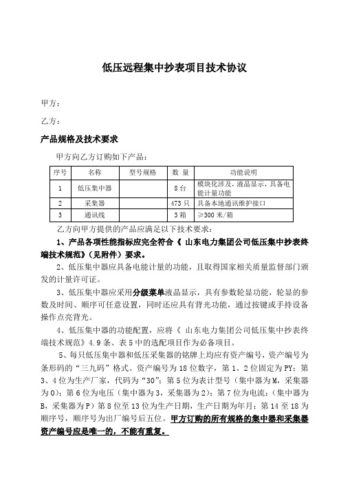 电力集团公司低压集中抄表终端技术规范