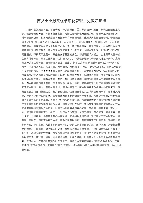 百货企业想实现精细化管理,先做好营运