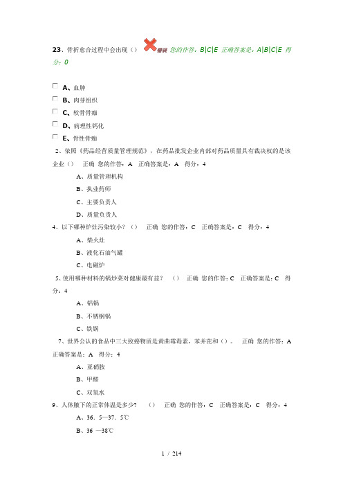 百万公众答题答案(较全)