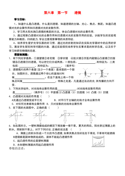 八年级物理下册6.1透镜导学案(无答案)北师大版