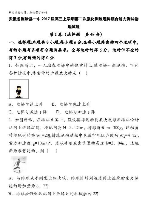 安徽省当涂县一中2017届高三上学期第二次强化训练理科综合能力测试物理试题 含答案