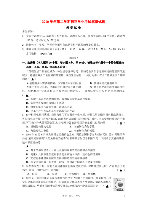 浙江省宁波市北仑区2011九年级科学一模试卷