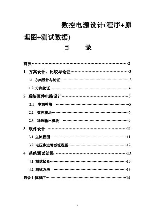 数控电流源(程序+原理图+测量数据)