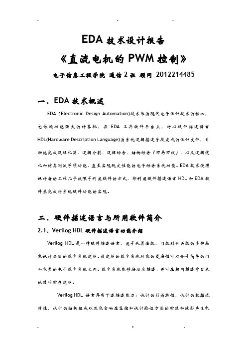 EDA步进电机控制