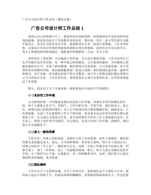 广告公司设计师工作总结