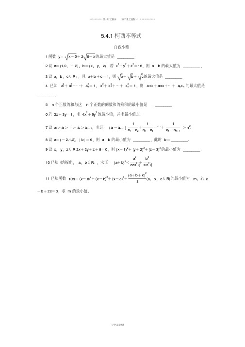 高中数学5.4几个著名的不等式5.4.1柯西不等式自我小测苏教版选修4_