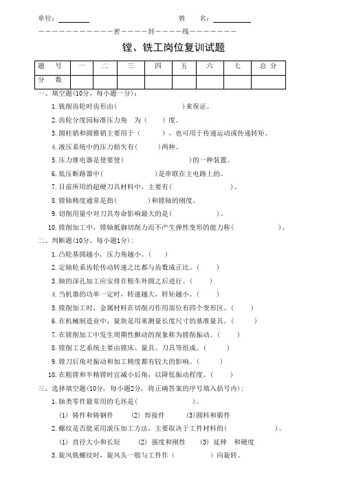 镗铣工理论考试试题