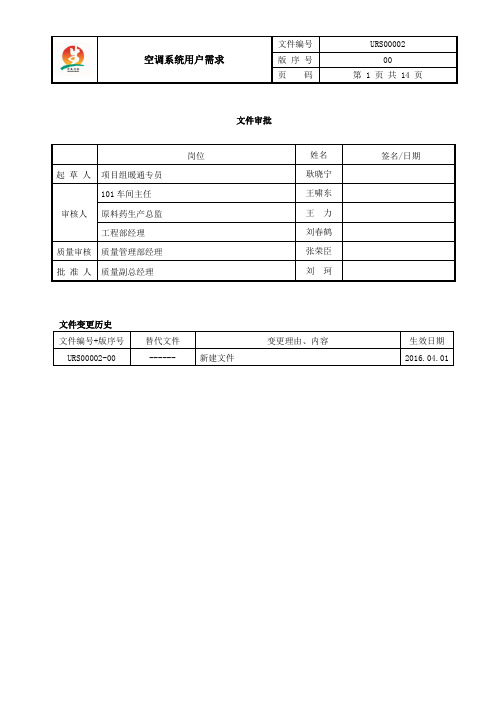 洁净空调系统用户需求