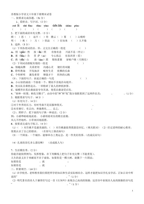 2012年苏教版语文毕业模拟试卷及答案