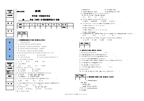 C语言程序设计试题与答案B卷