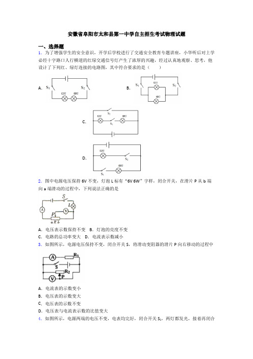 安徽省阜阳市太和县第一中学自主招生考试物理试题