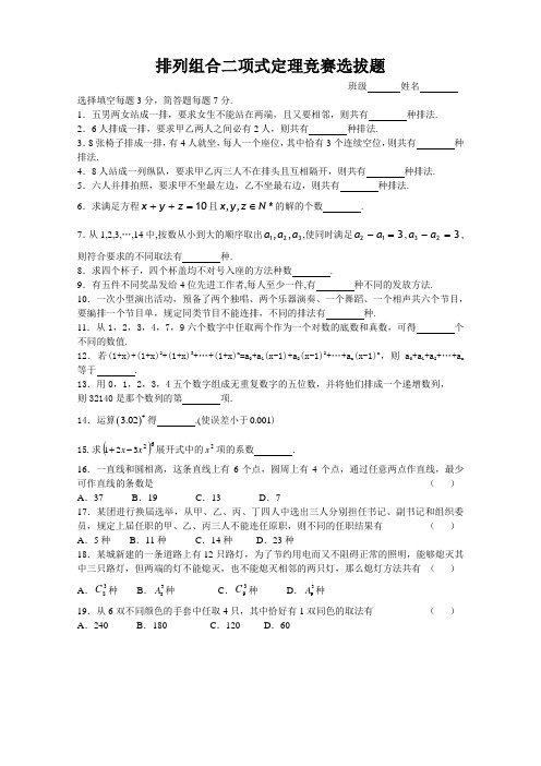 排列组合二项式定理竞赛选拔题