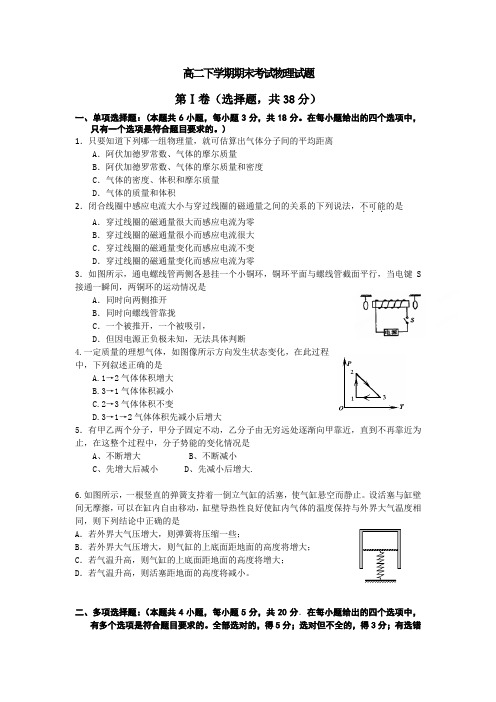 海南省三亚市第一中学2013-2014学年高二下学期期末考试物理试题 Word版含答案