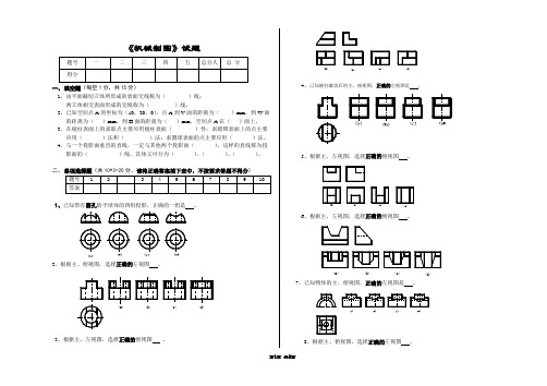 机械制图月考试卷
