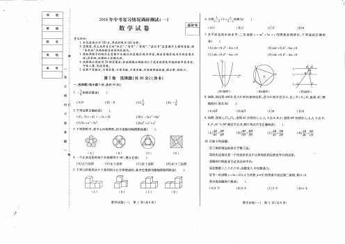 【中考模拟精选】哈尔滨市南岗区2018届中考一模数学试题含答案(pdf版)