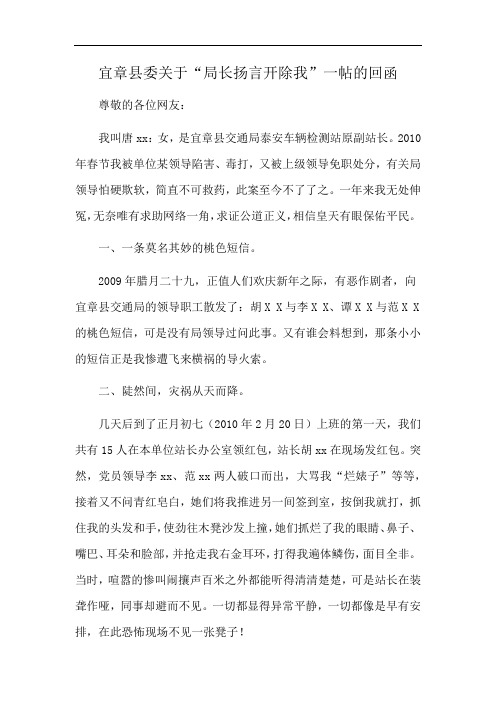 宜章县委关于“局长扬言开除我”一帖的回函