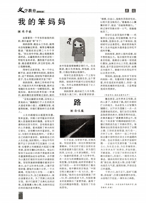 我的笨妈妈