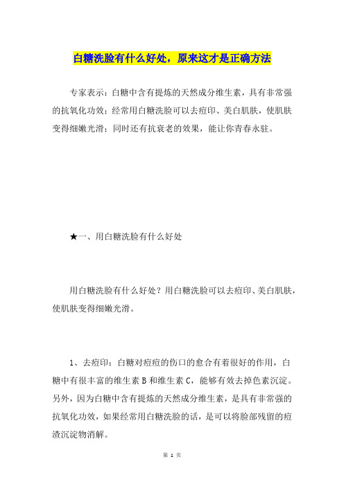 白糖洗脸有什么好处,原来这才是正确方法