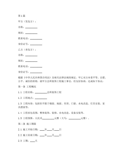 会所装饰工程施工合同(3篇)