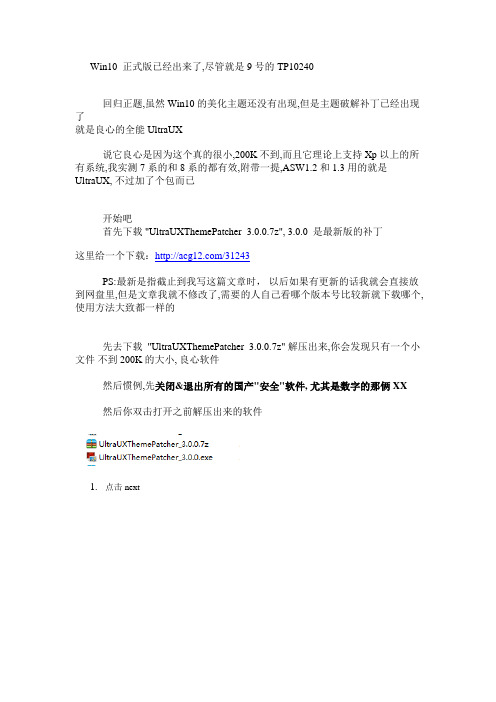 win10破解主题限制
