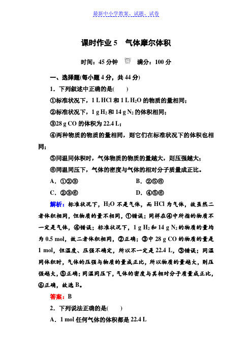 人教版高中化学必修一课时作业:1-2-2气体摩尔体积含解析