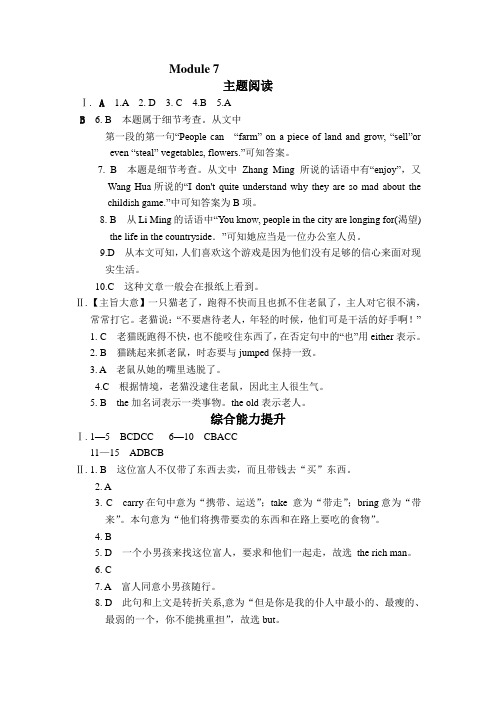 八年级英语上册(外研版)练习 Module 7参考答案