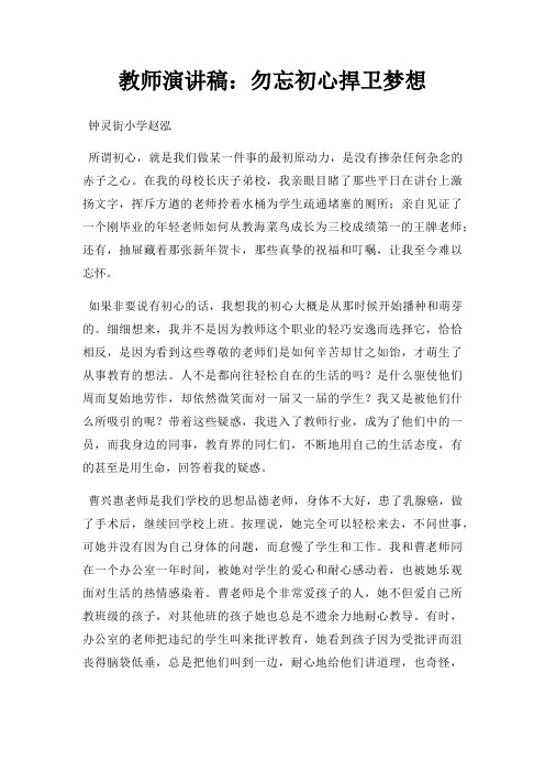 教师演讲稿勿忘初心捍卫梦想三篇