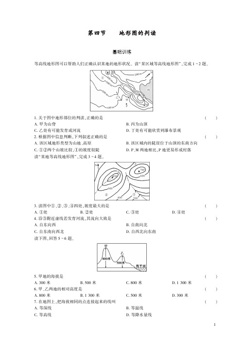 人教地理七年级上册第四节地形图的判读同步练习.pdf