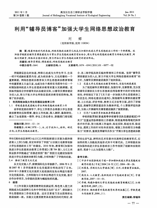 利用“辅导员博客”加强大学生网络思想政治教育