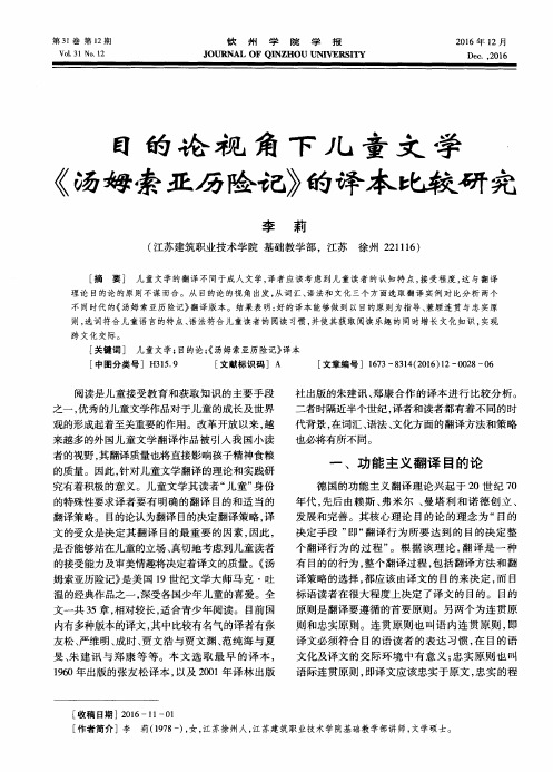 目的论视角下儿童文学《汤姆索亚历险记》的译本比较研究