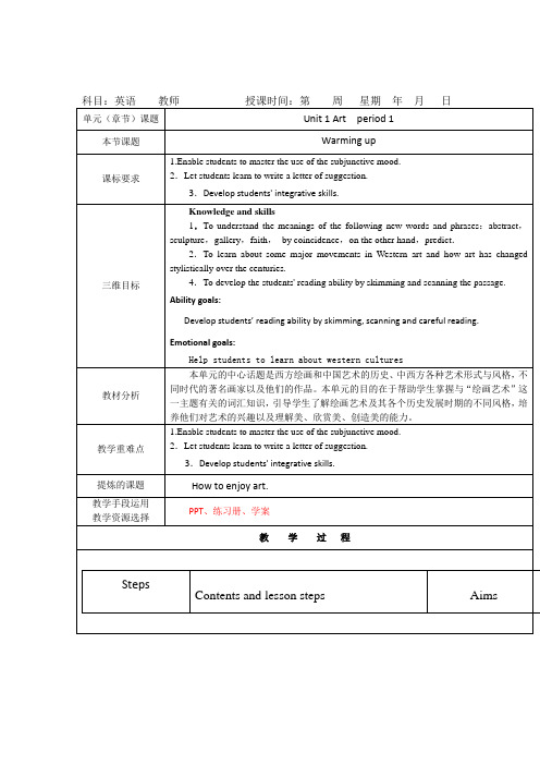 人教版高中英语选修6教案：Unit+1+Artperiod1.doc