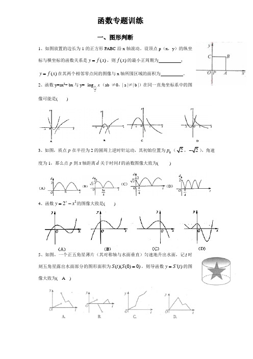 超全高中数学函数专项练习题目