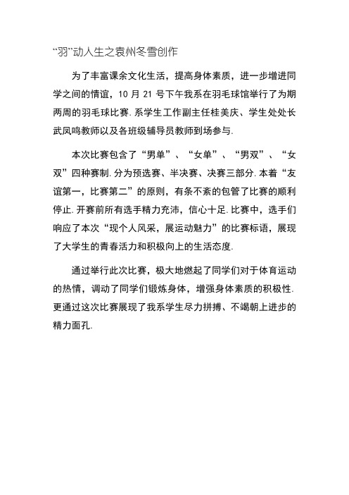 羽毛球比赛新闻稿