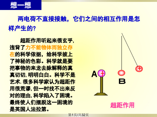 电场及其描述