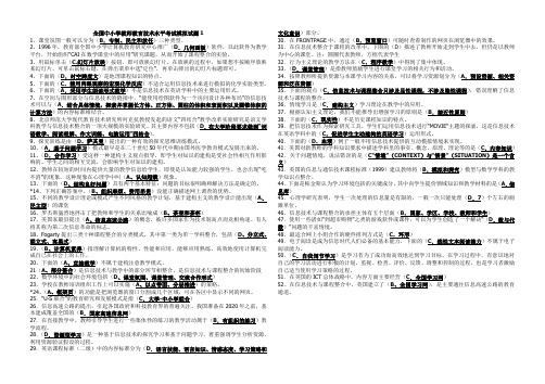 全国中小学教师教育技术水平考试模拟试题(整理1)