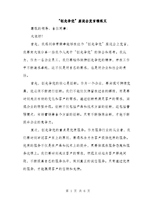 “创先争优”座谈会发言稿范文