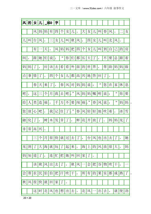 六年级叙事作文:风的女儿_350字