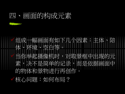 音视频内容制作之画面的构成元素