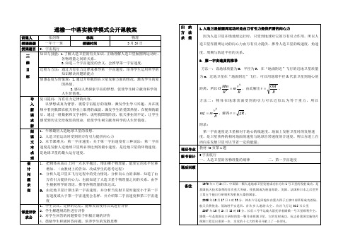 6.5宇宙航行(教案)