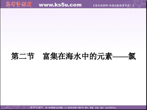 最新-2021学年高中化学必修一课件:第四章 非金属及其化合物4.2.1 精品