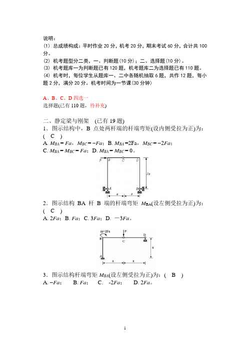 02彭旭龙-结构力学机考题库二(静定梁与刚架)(选择题-已补充)