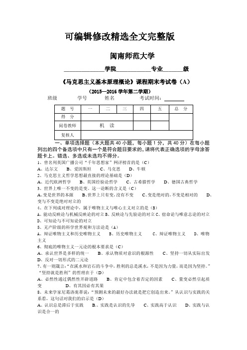 马基试卷(实践作业5)精选全文完整版