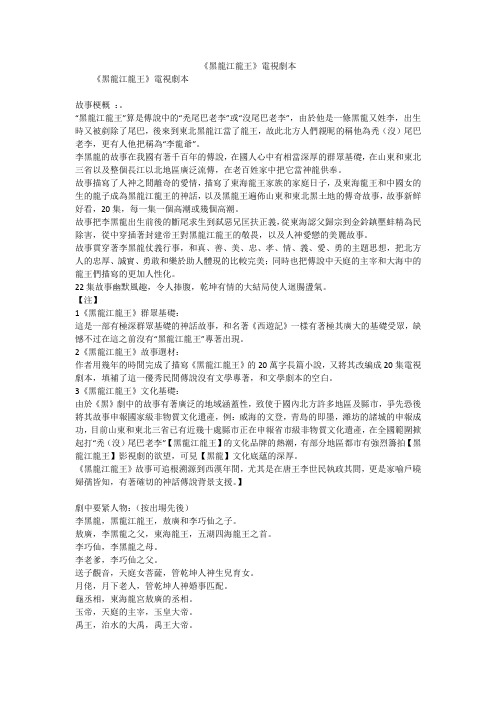 《黑龙江龙王》电视剧本