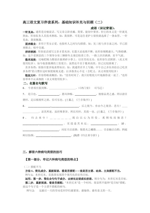 河北省邯郸市临漳县第一中学高三语文复习伴读系列：基础知识补充与回顾二