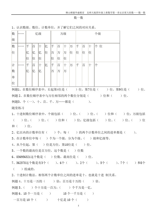 (北师大版)四年级第一单(认识更大的数)知识点与练习